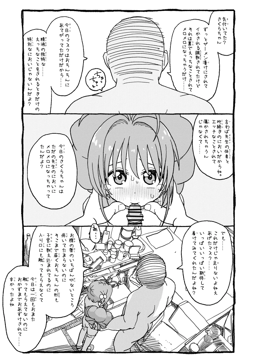 [太ったおばさん] さくらちゃんすきすき漫画 изображение № 95