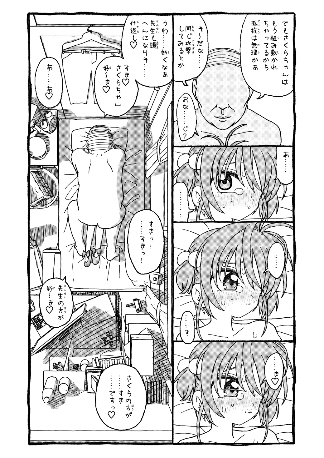 [太ったおばさん] さくらちゃんすきすき漫画 изображение № 98