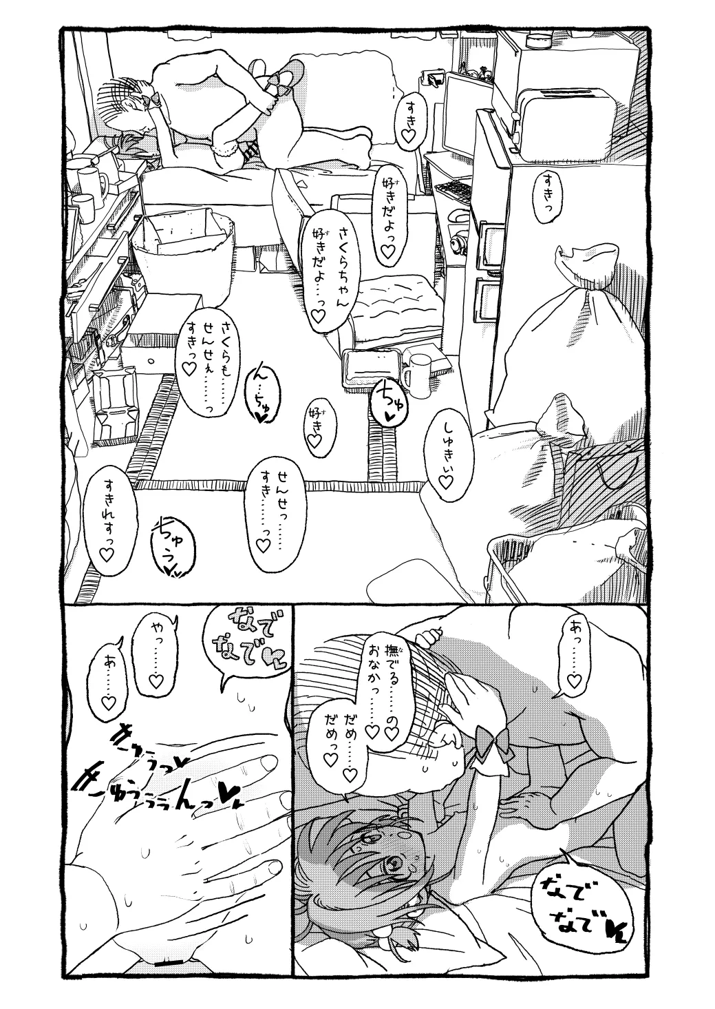 [太ったおばさん] さくらちゃんすきすき漫画 изображение № 99