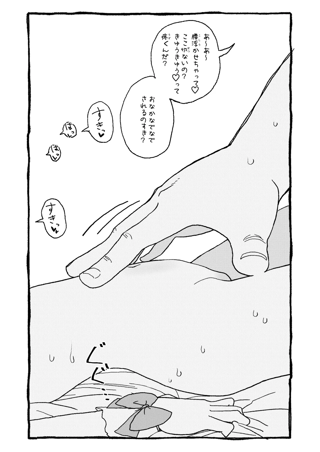 [太ったおばさん] さくらちゃんすきすき漫画 изображение № 100