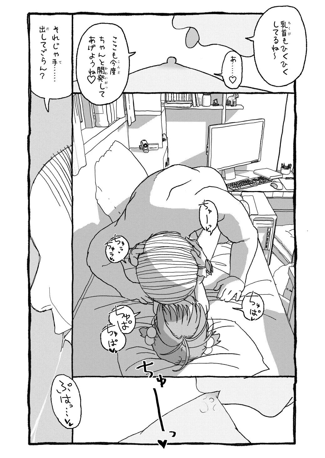 [太ったおばさん] さくらちゃんすきすき漫画 изображение № 102