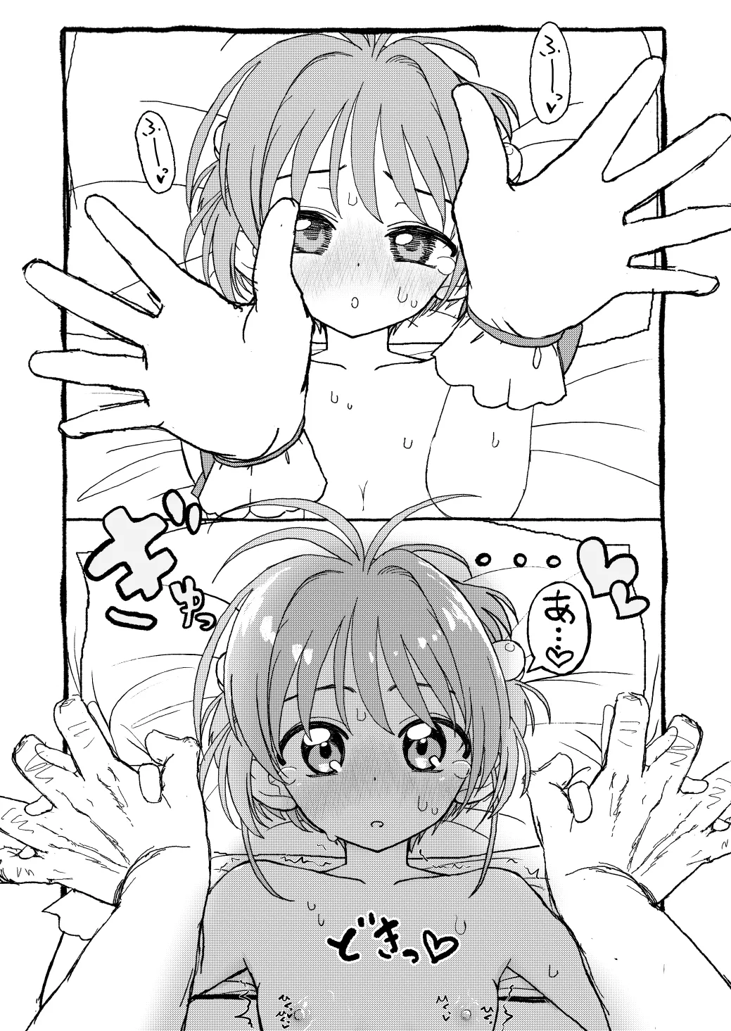 [太ったおばさん] さくらちゃんすきすき漫画 изображение № 103