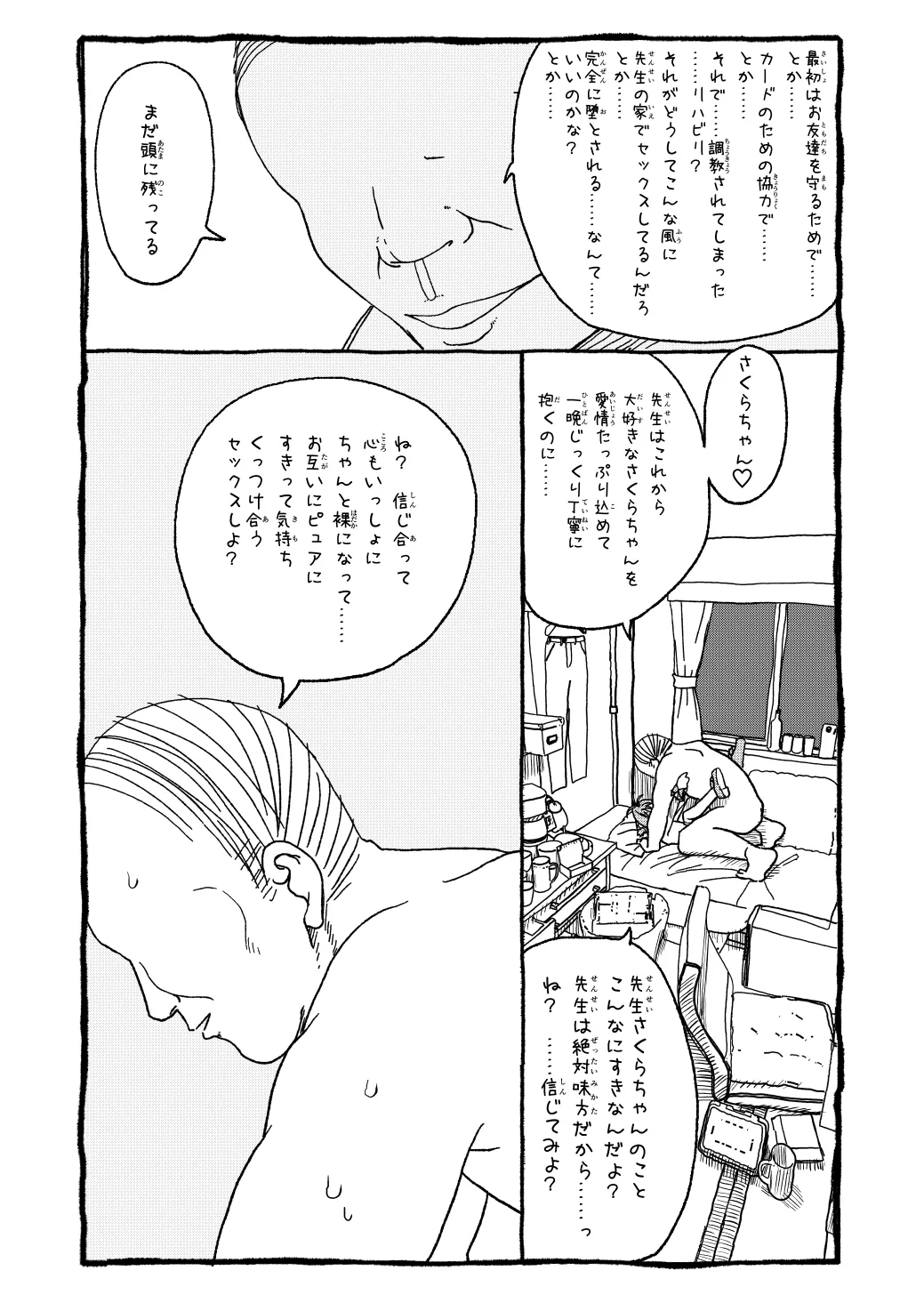 [太ったおばさん] さくらちゃんすきすき漫画 изображение № 106