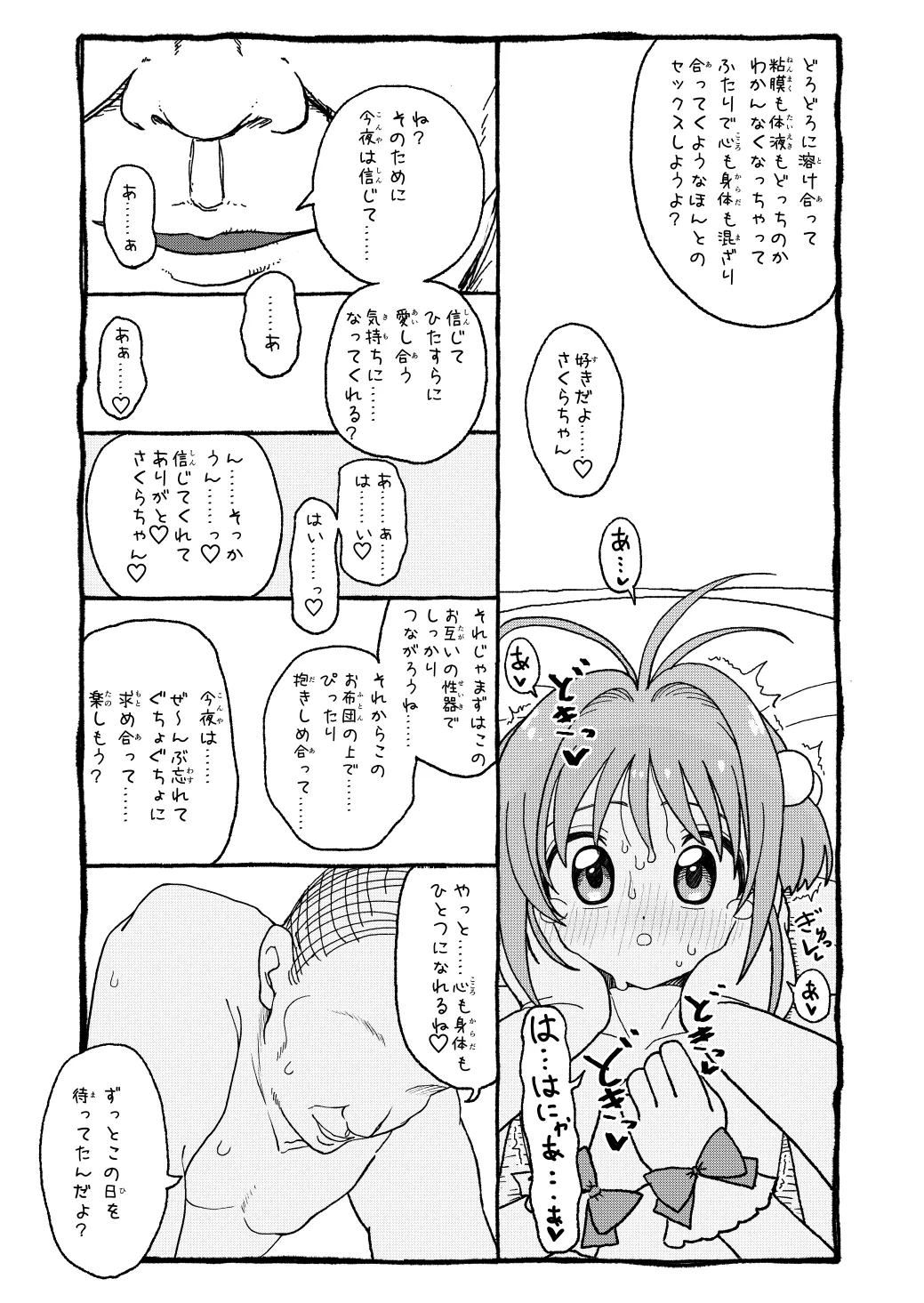 [太ったおばさん] さくらちゃんすきすき漫画 изображение № 107