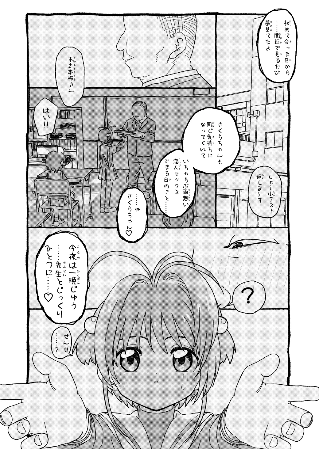 [太ったおばさん] さくらちゃんすきすき漫画 изображение № 108