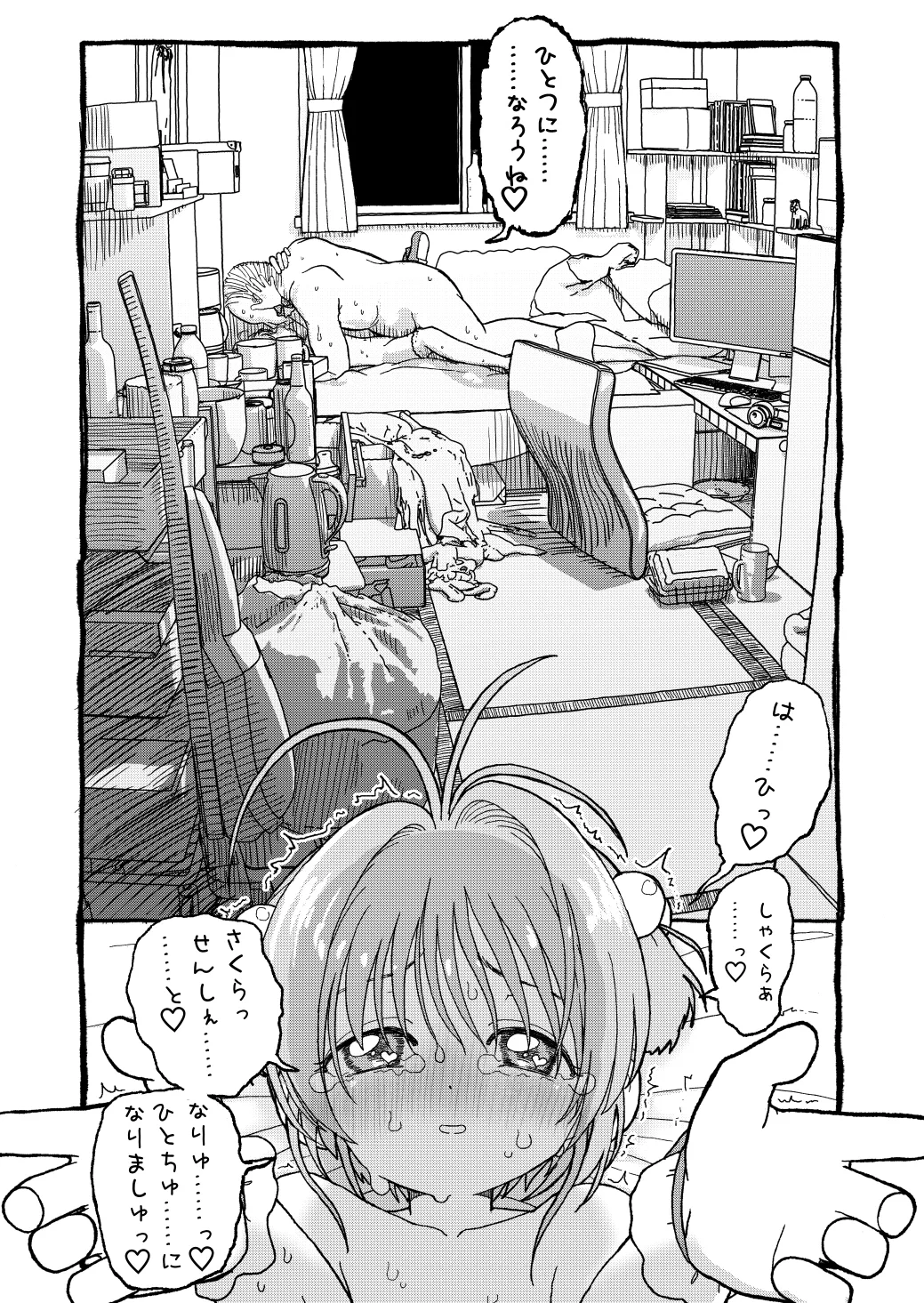 [太ったおばさん] さくらちゃんすきすき漫画 изображение № 109