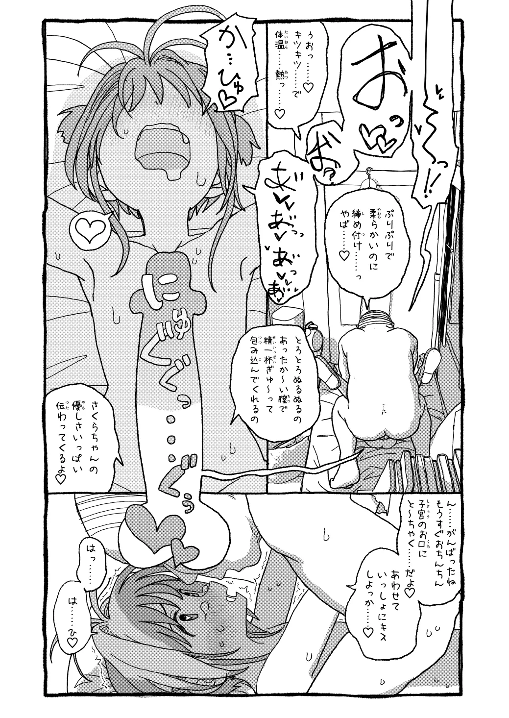 [太ったおばさん] さくらちゃんすきすき漫画 изображение № 111