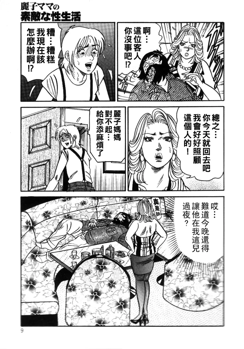 [エンジ] 麗子ママの素敵な性生活（Chinese） numero di immagine  9