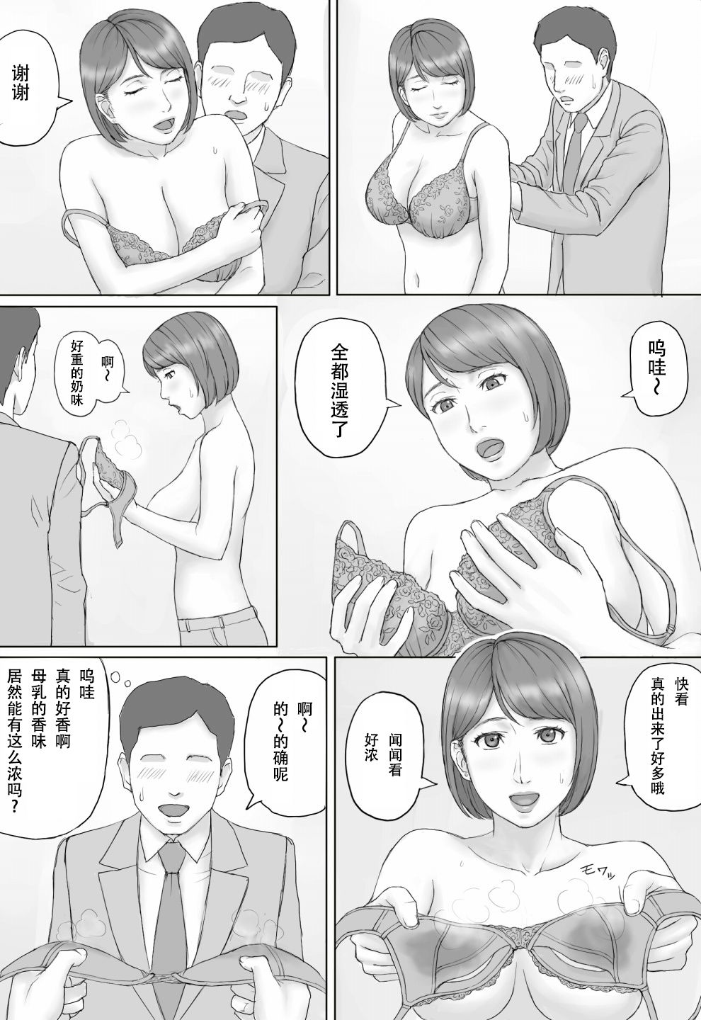 [Manga Jigoku] Moshimo no sekai [Chinese] [SM年上御姐熟女人妻同萌互助会个人汉化] изображение № 11