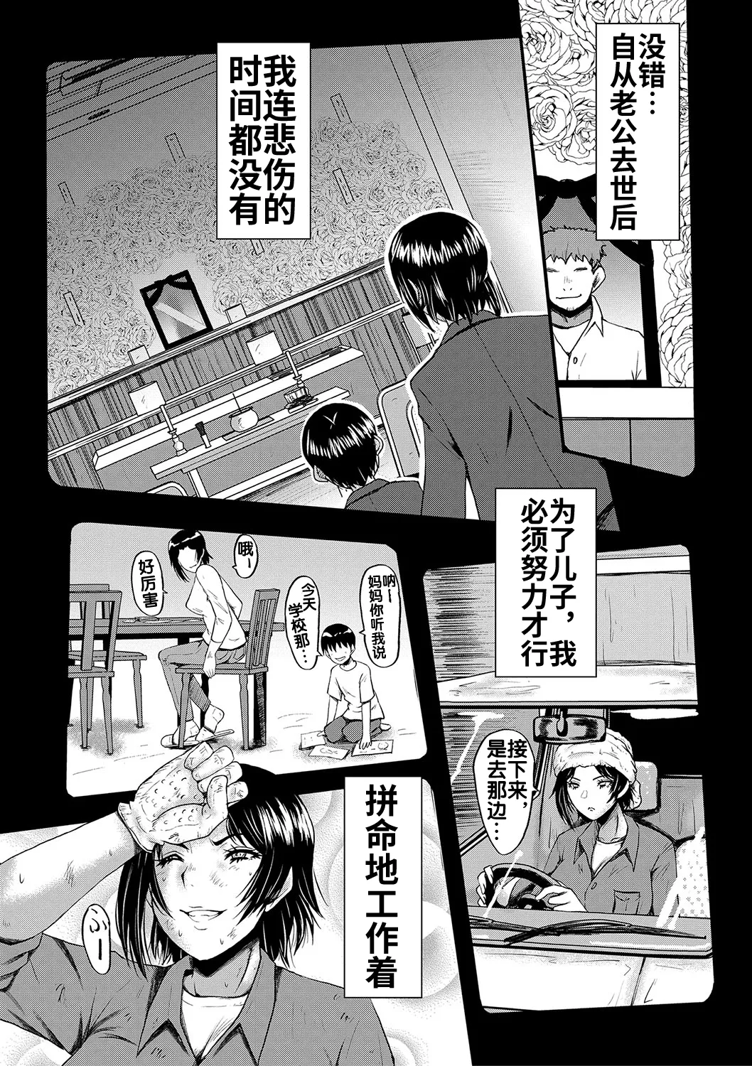 [SINK] 婬悶 〜母さんはオナホール〜 その6 [流木个人汉化] изображение № 8