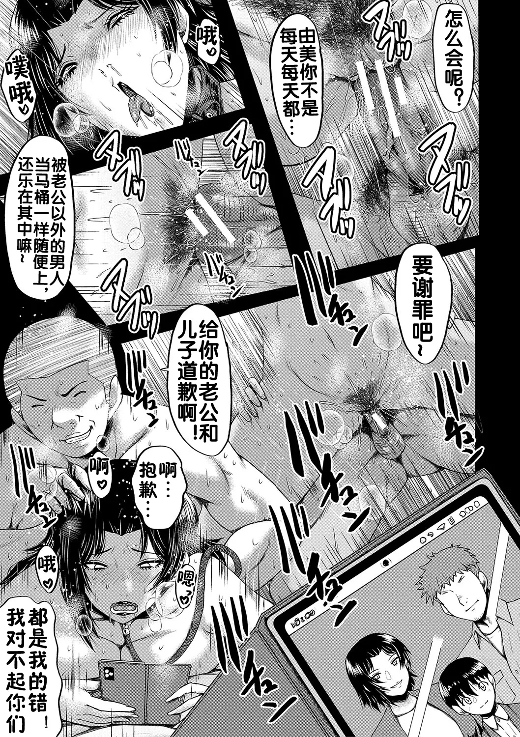 [SINK] 婬悶 〜母さんはオナホール〜 その6 [流木个人汉化] изображение № 18