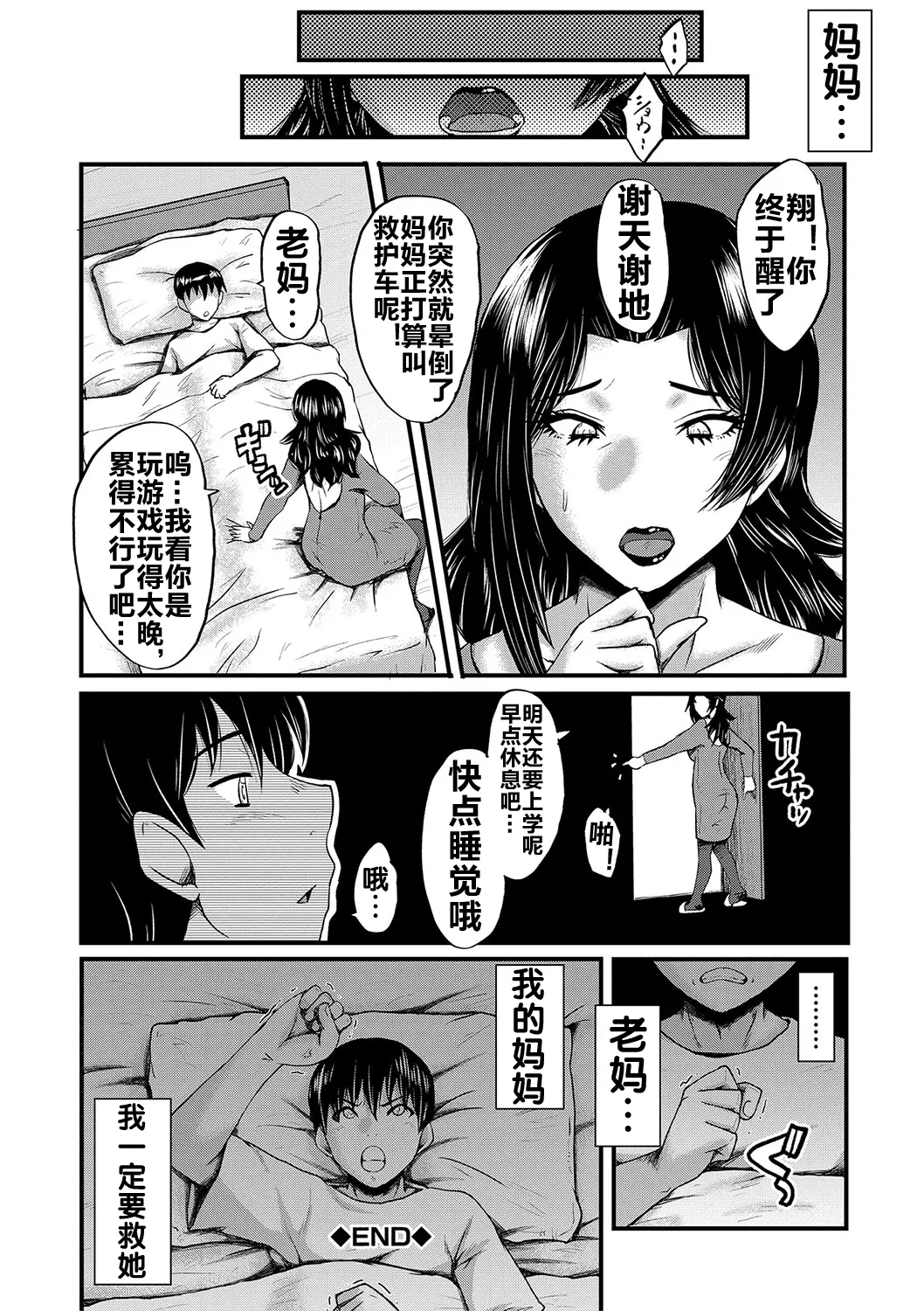 [SINK] 婬悶 〜母さんはオナホール〜 その6 [流木个人汉化] изображение № 23