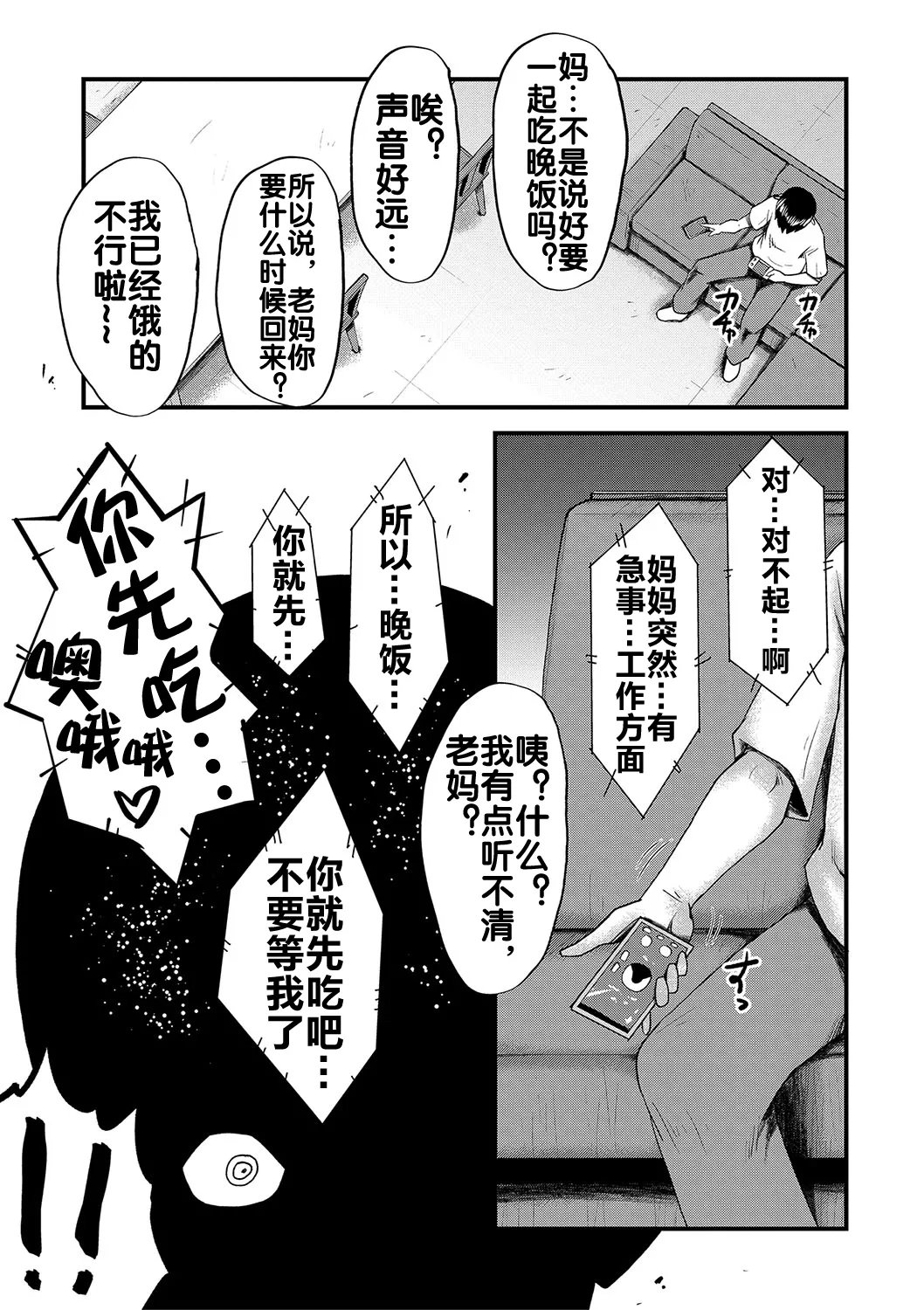 [SINK] 婬悶 〜母さんはオナホール〜 その7 [流木个人汉化] imagen número 16