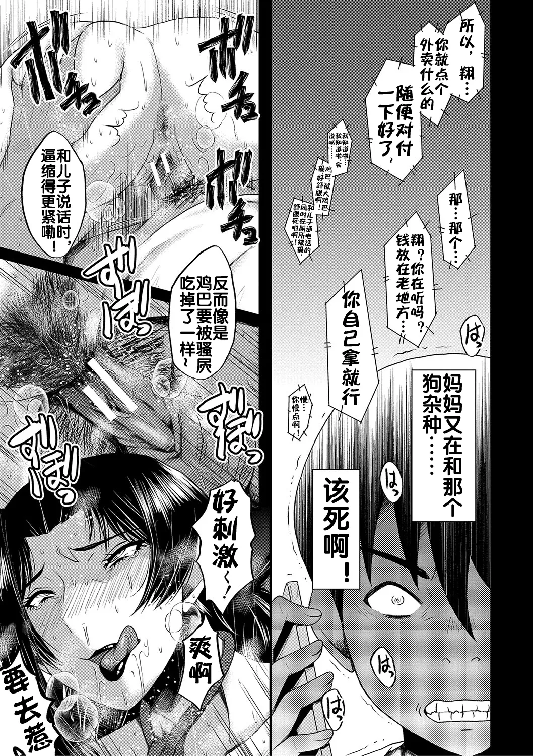 [SINK] 婬悶 〜母さんはオナホール〜 その7 [流木个人汉化] imagen número 18