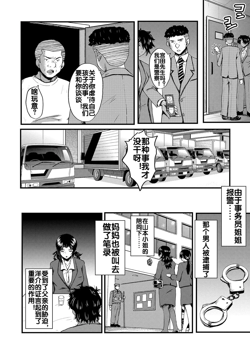 [SINK] 婬悶 〜母さんはオナホール〜 その7 [流木个人汉化] imagen número 28