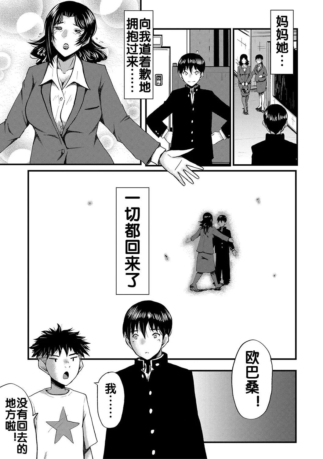 [SINK] 婬悶 〜母さんはオナホール〜 その7 [流木个人汉化] imagen número 29