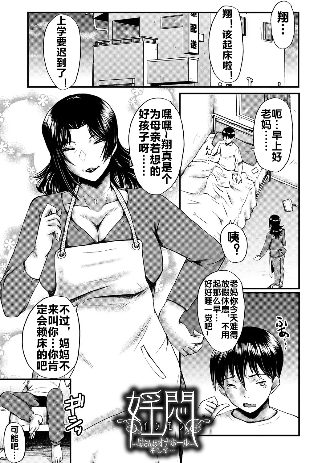 [SINK] 婬悶 〜母さんはオナホール〜 そして [流木个人汉化] изображение № 2