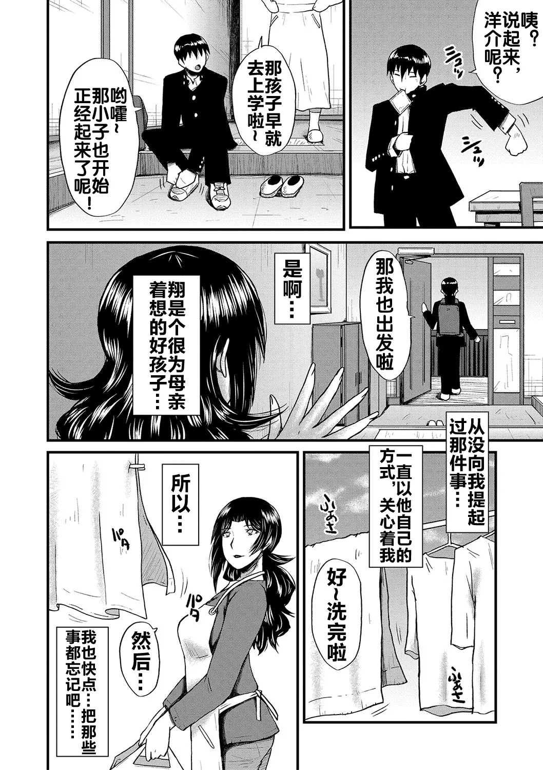 [SINK] 婬悶 〜母さんはオナホール〜 そして [流木个人汉化] изображение № 3