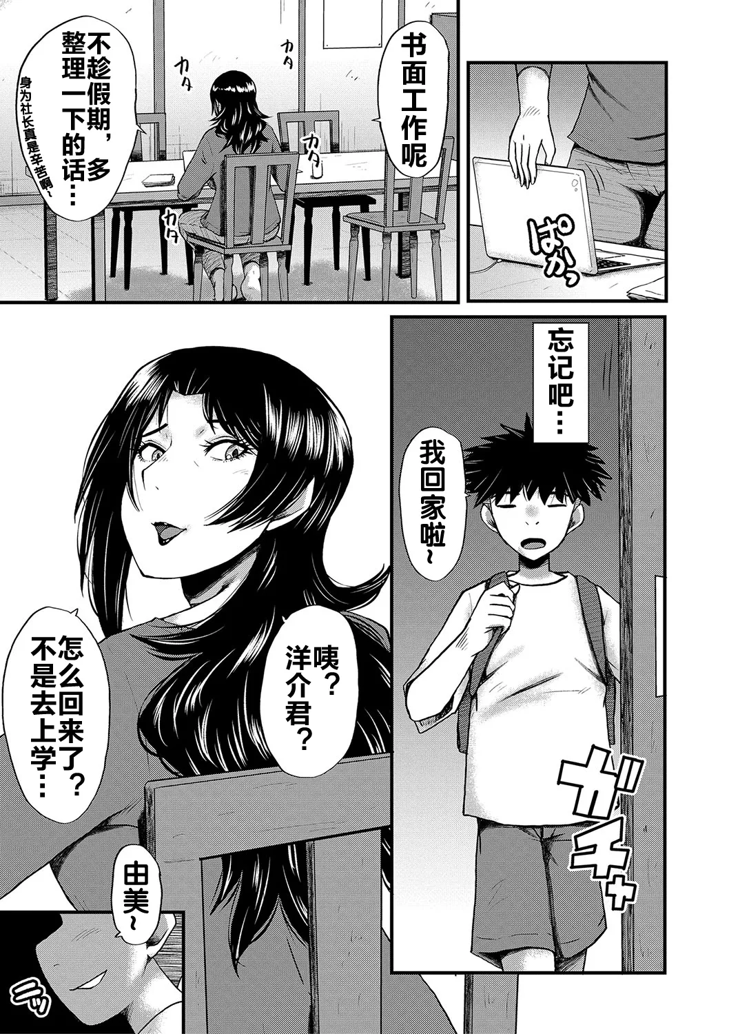 [SINK] 婬悶 〜母さんはオナホール〜 そして [流木个人汉化] изображение № 4