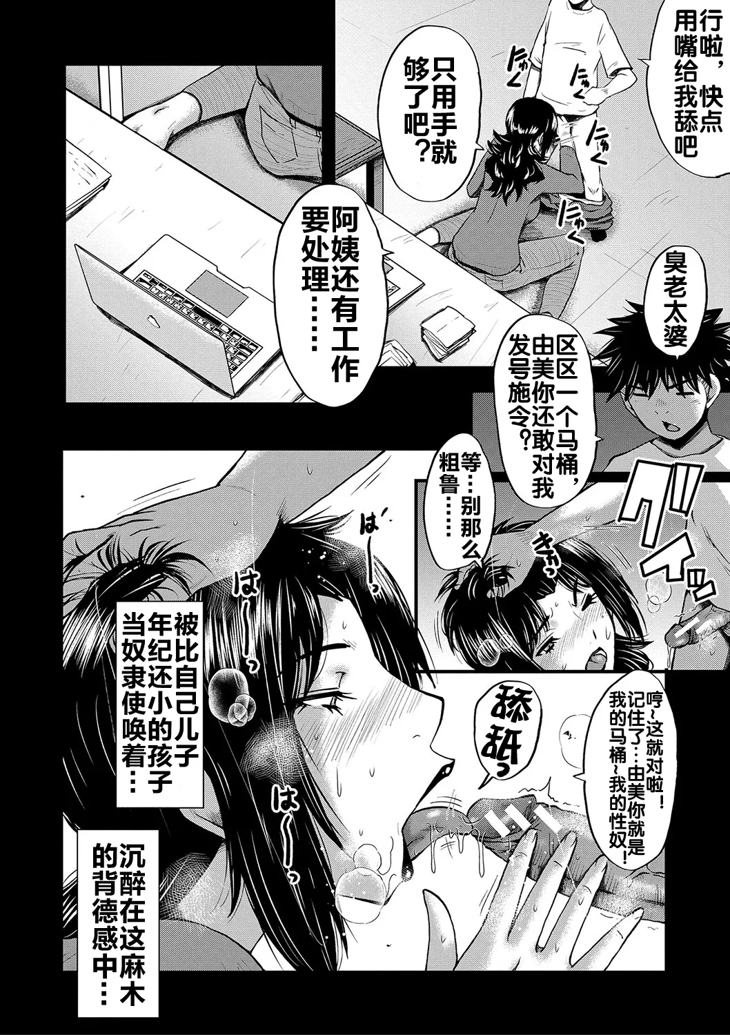 [SINK] 婬悶 〜母さんはオナホール〜 そして [流木个人汉化] изображение № 7