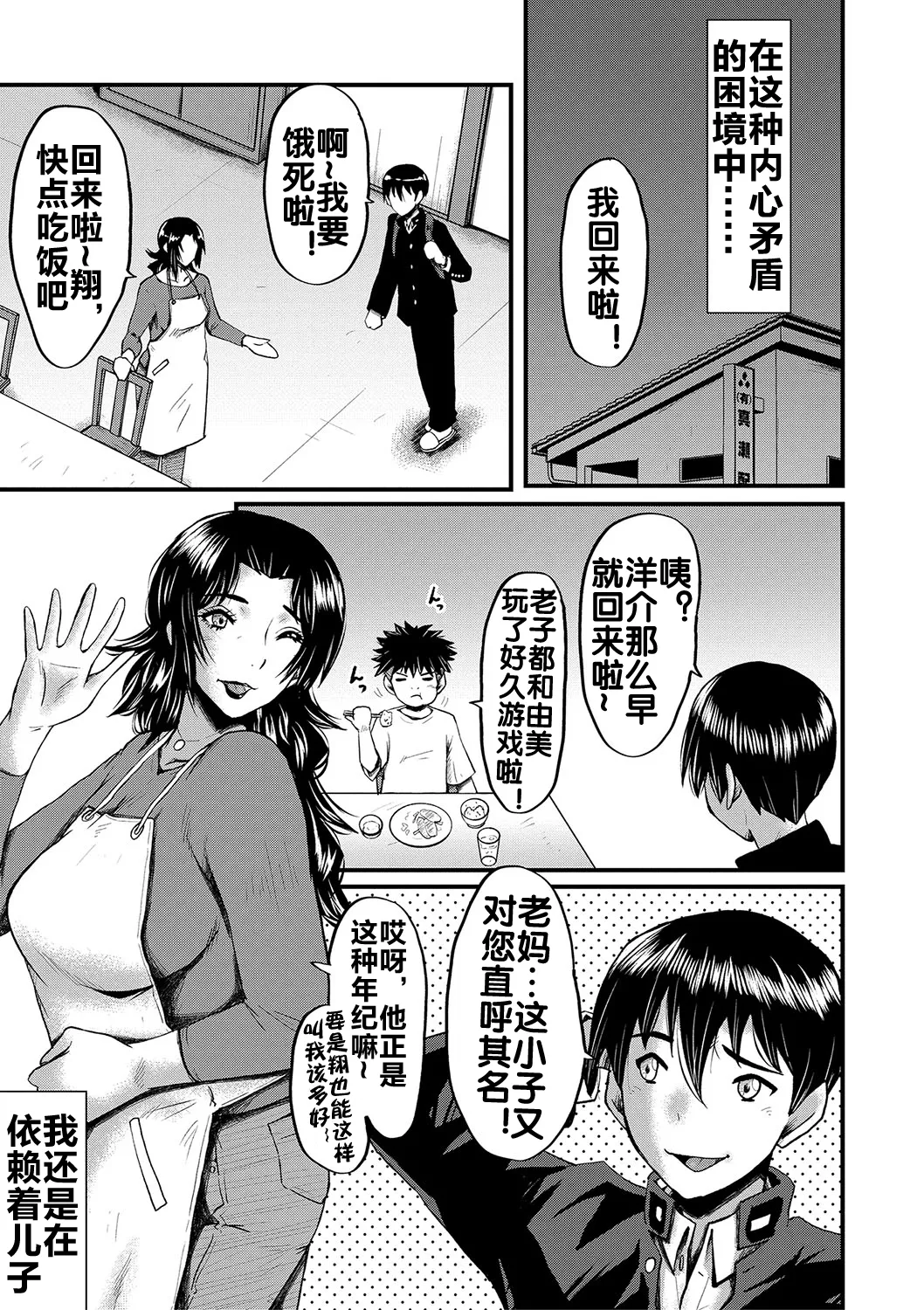 [SINK] 婬悶 〜母さんはオナホール〜 そして [流木个人汉化] изображение № 20