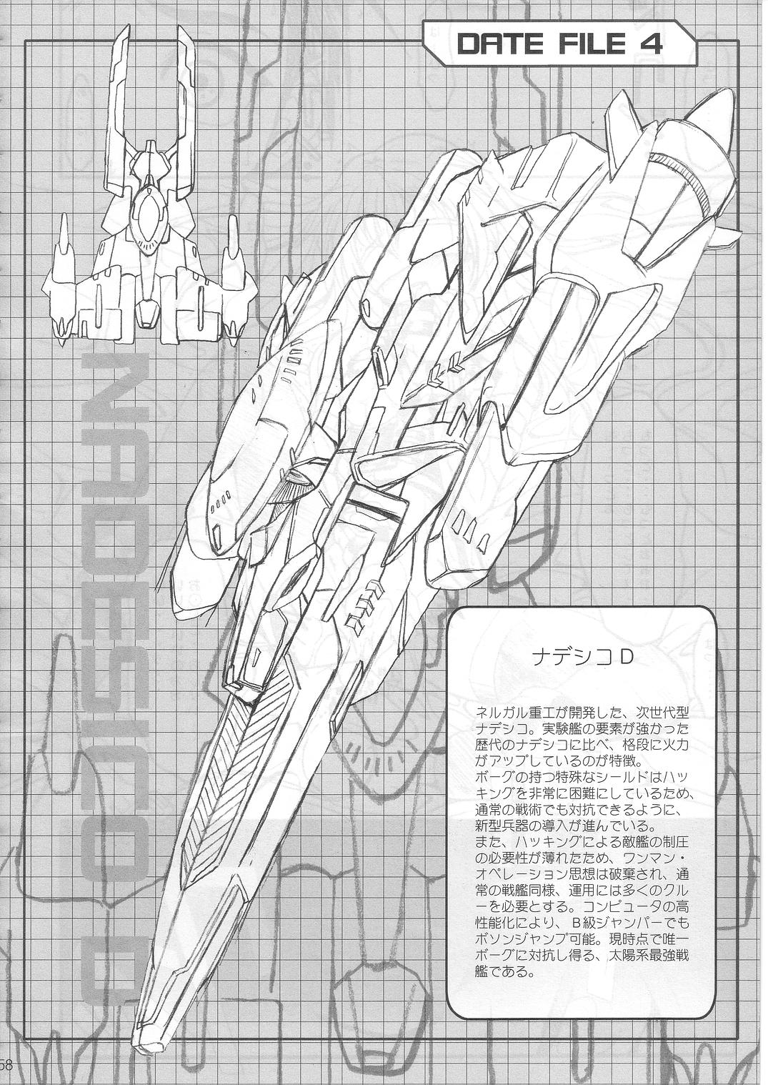 [TERRA DRIVE (Teira)] SOLID STATE archive 1 (Martian Successor Nadesico) 이미지 번호 57