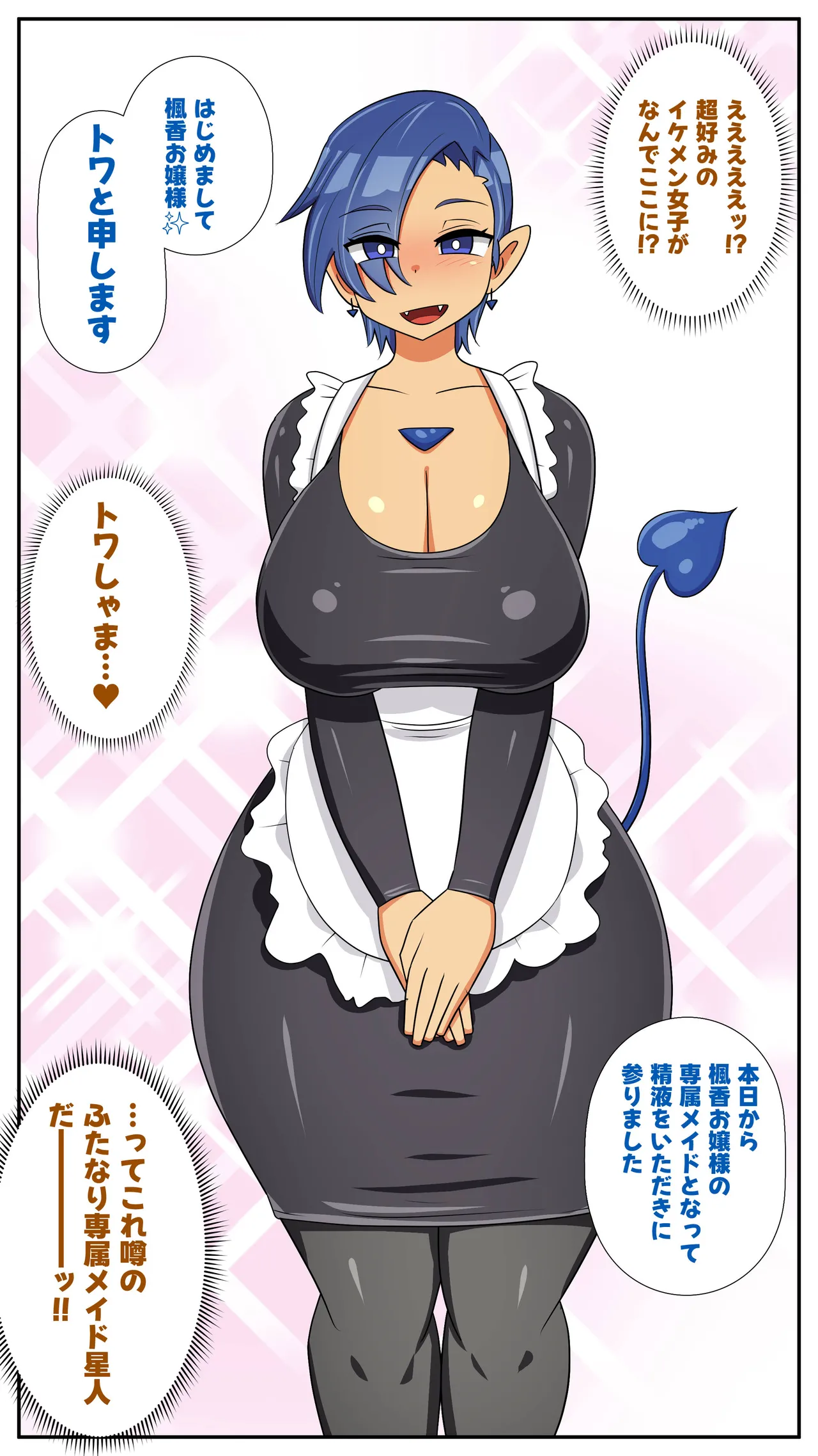 【むっつむー】ふたなり専属メイド星人 numero di immagine  4