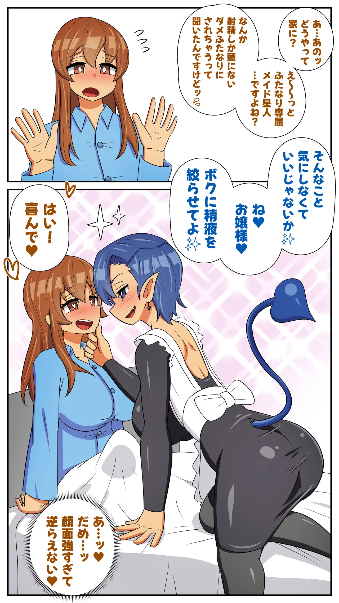 【むっつむー】ふたなり専属メイド星人 numero di immagine  5