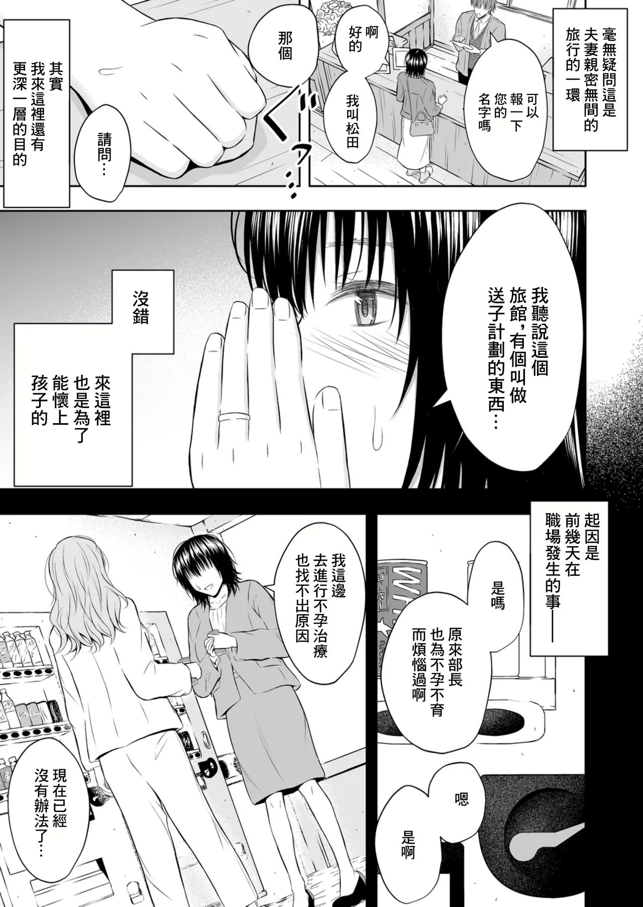 [Ikeda-ya] Umasase no Yado | 受孕之宿 [Chinese] image number 7