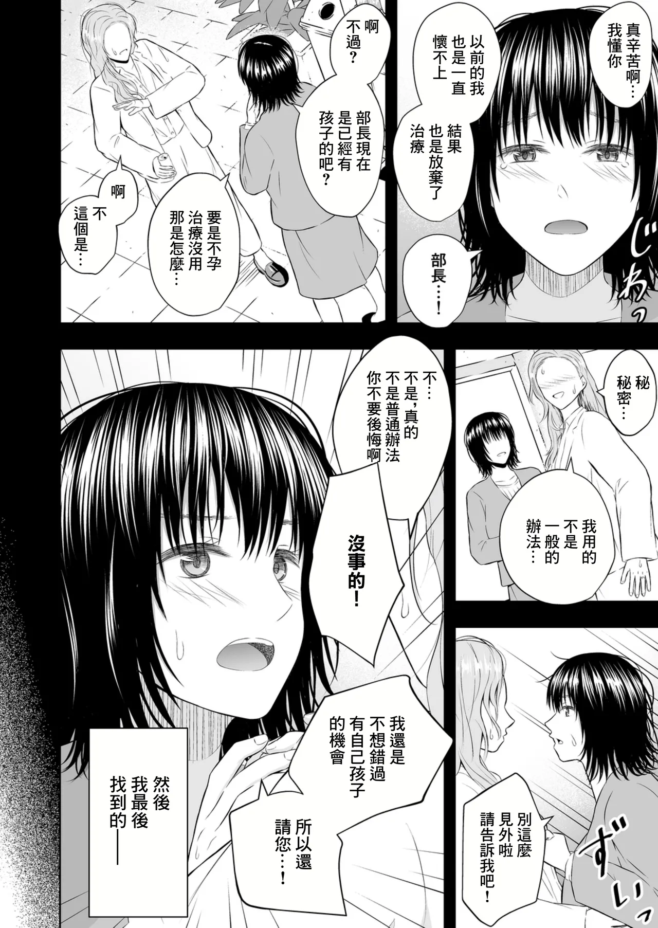 [Ikeda-ya] Umasase no Yado | 受孕之宿 [Chinese] image number 8