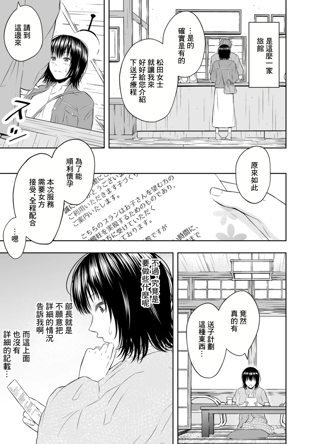 [Ikeda-ya] Umasase no Yado | 受孕之宿 [Chinese] image number 9