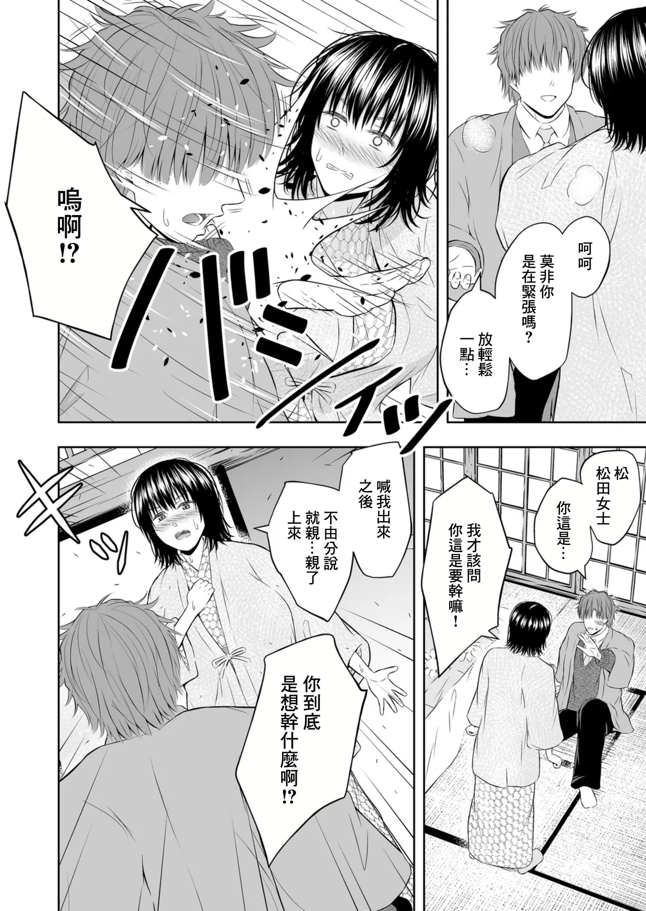 [Ikeda-ya] Umasase no Yado | 受孕之宿 [Chinese] image number 16