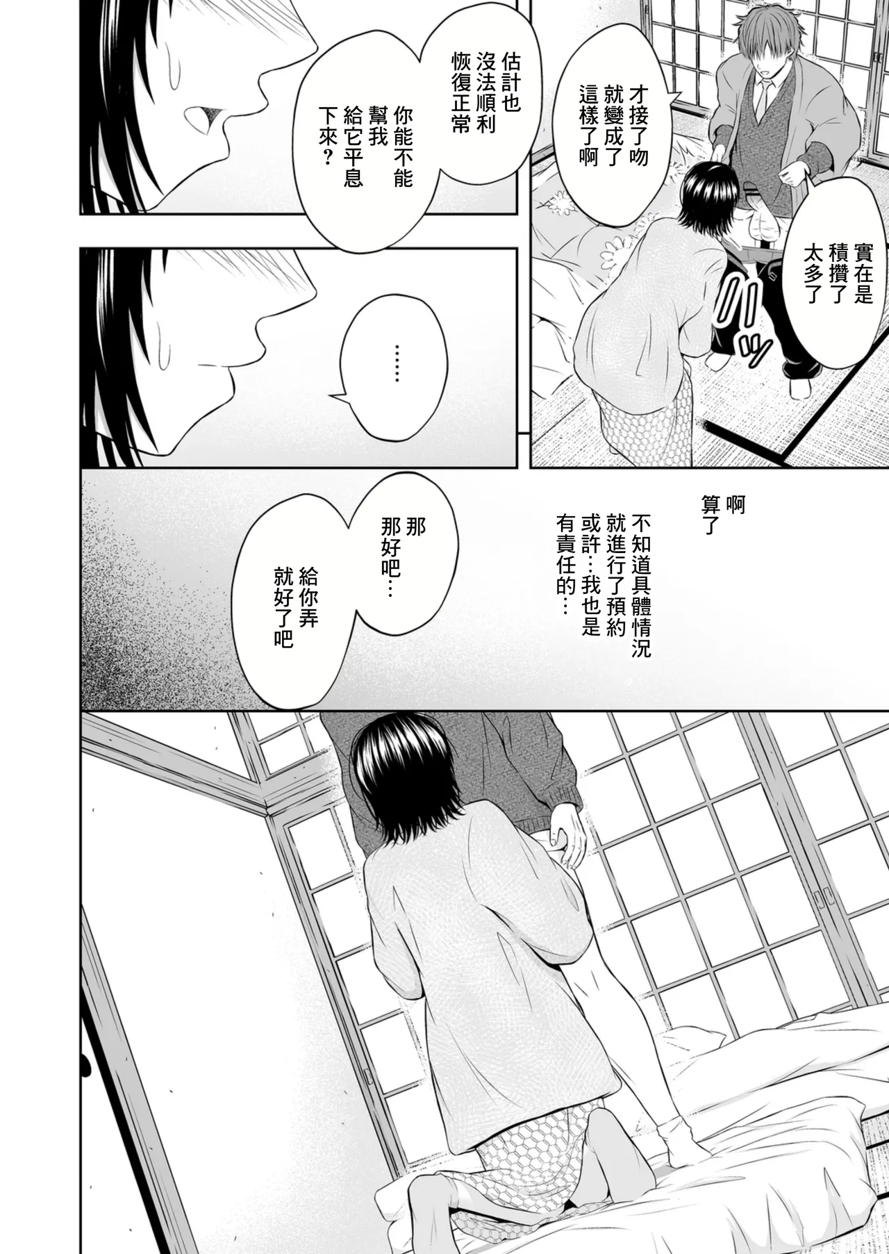 [Ikeda-ya] Umasase no Yado | 受孕之宿 [Chinese] image number 20