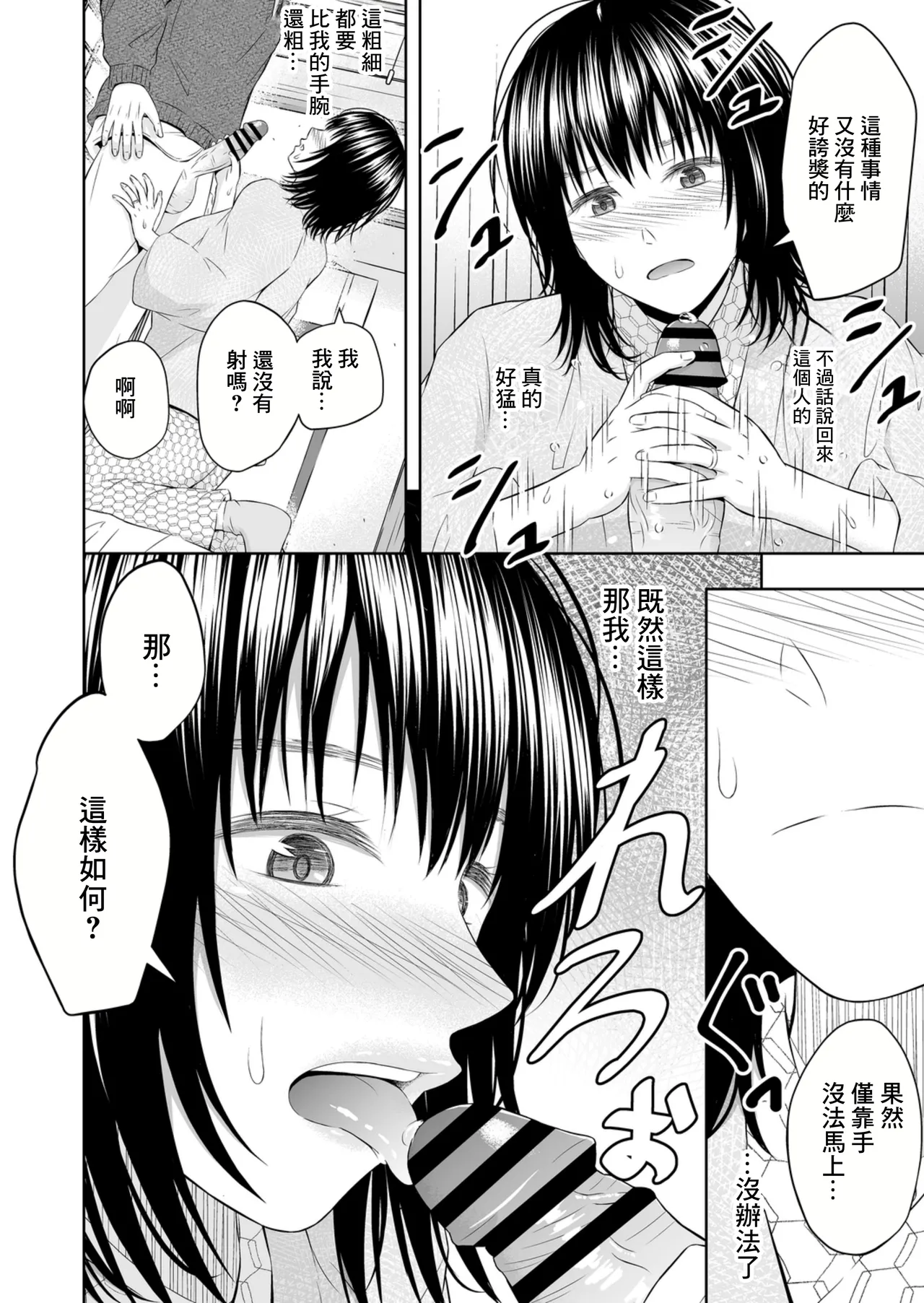 [Ikeda-ya] Umasase no Yado | 受孕之宿 [Chinese] image number 22