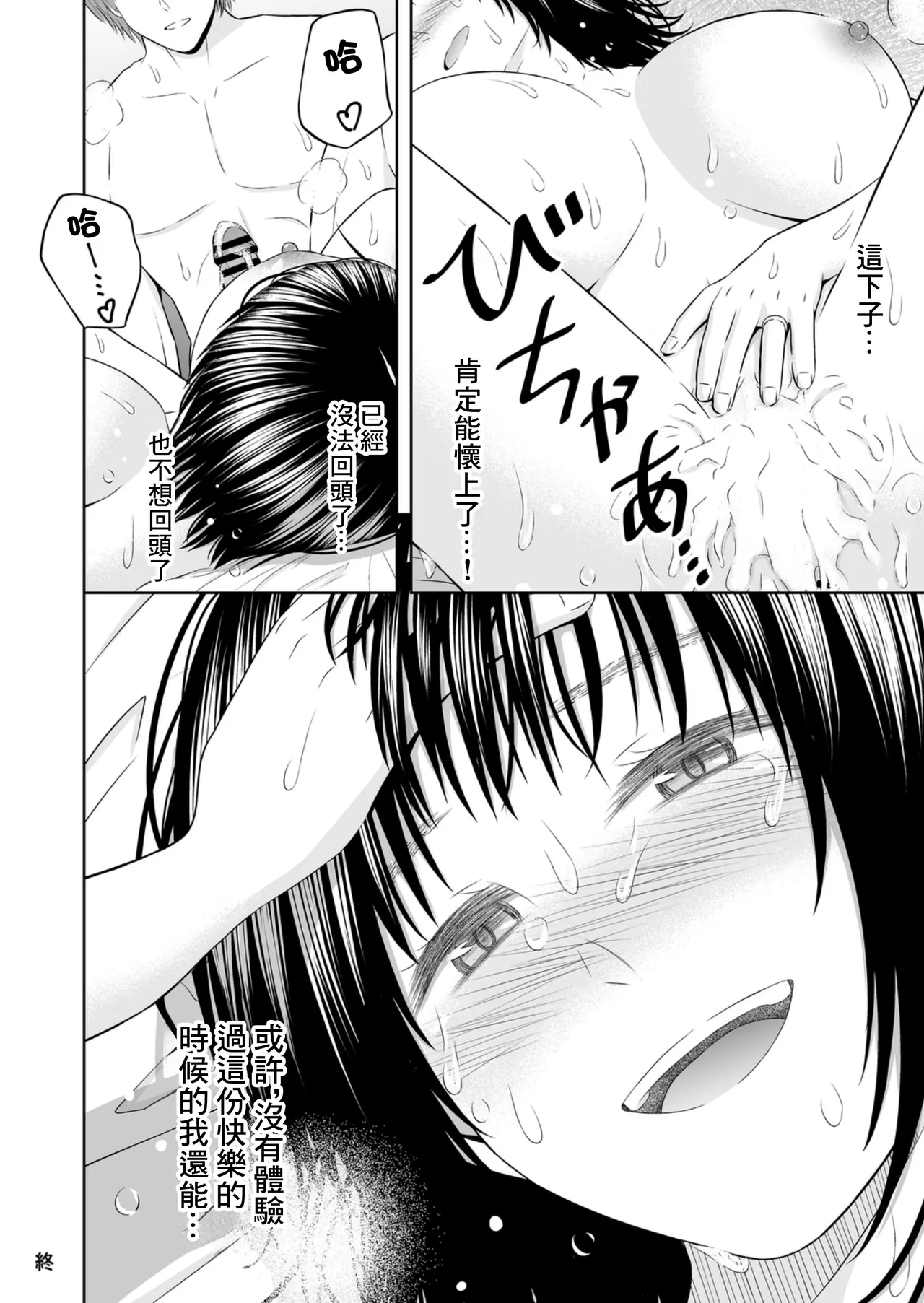 [Ikeda-ya] Umasase no Yado | 受孕之宿 [Chinese] image number 62