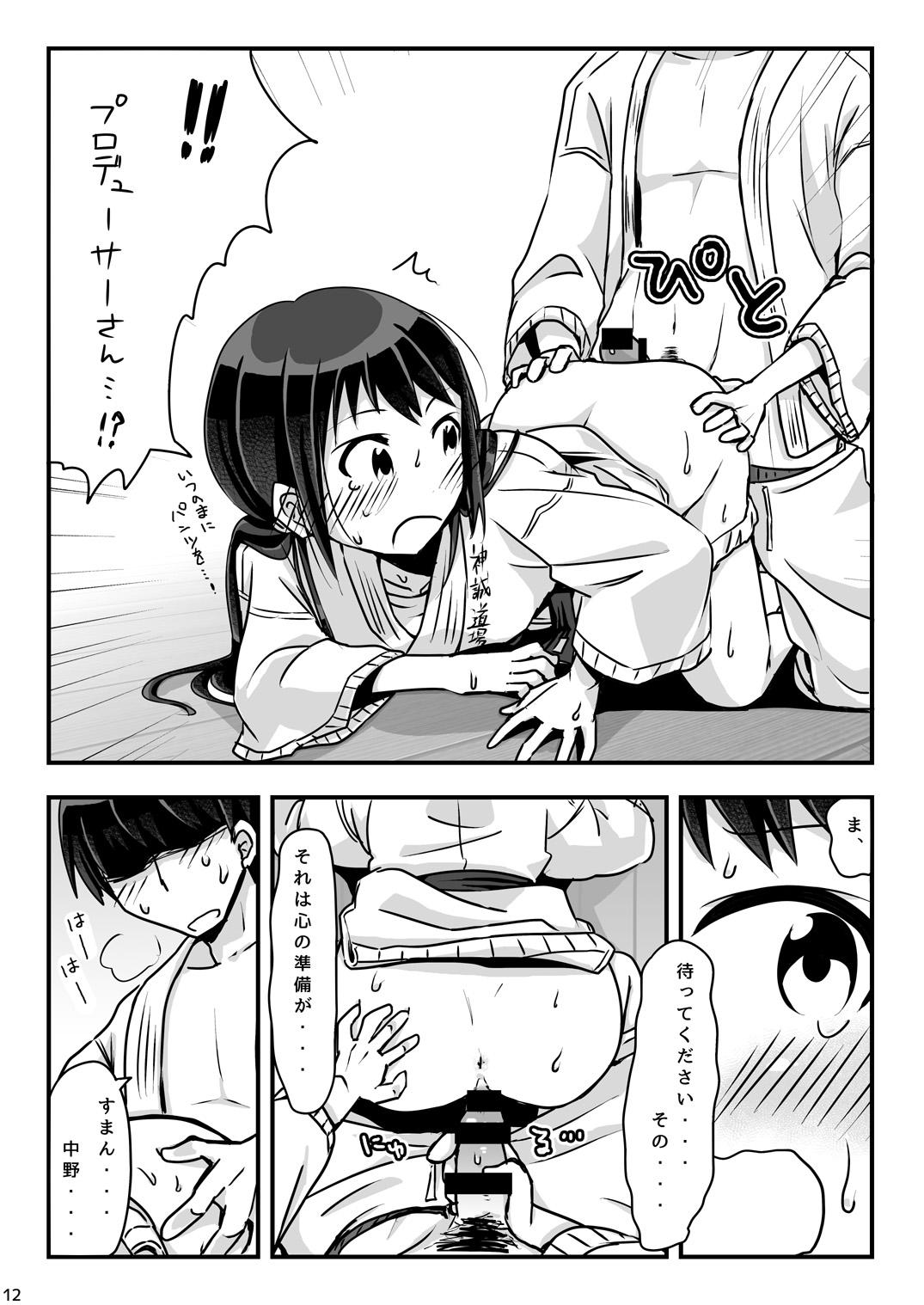 [Oimomeron (Shinkai Kiiro)] Otameshi Hijutsu (THE IDOLM@STER CINDERELLA GIRLS) [Digital] image number 13