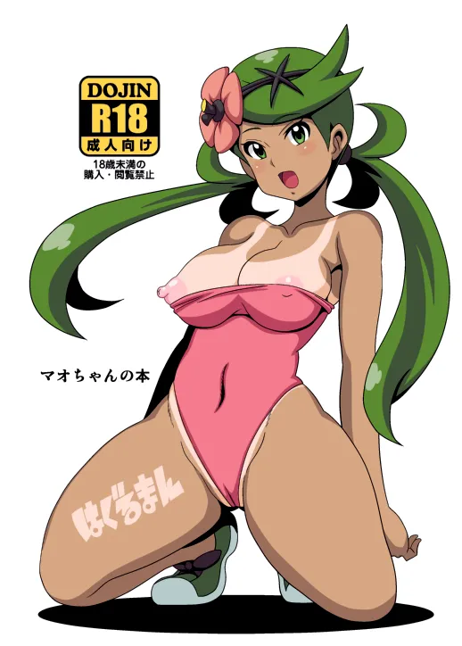 [Haguruman (Koutarosu)] Mao-chan no Hon | Book About Mallow (Pokémon Sun and Moon) [English] {Doujins.com} [Digital] 이미지 번호 1