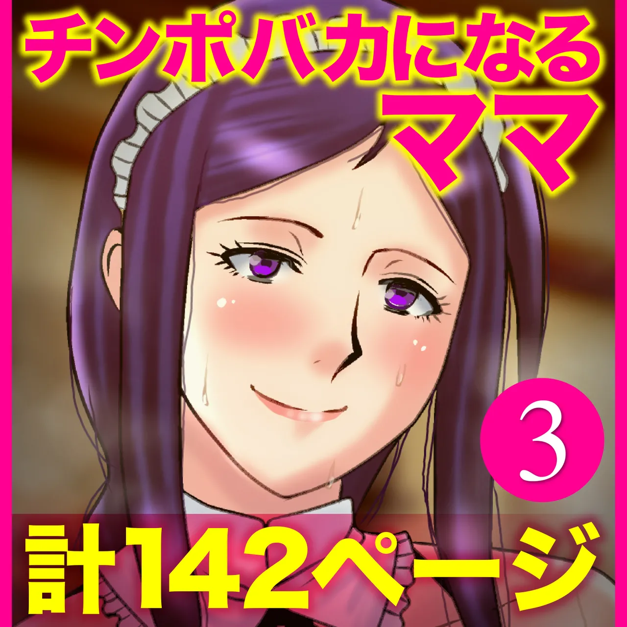 [Atelier TODO (Macaroni and Cheese, TODO Kantoku)] Yasashikute Kyonyuu no Okaasan ga Musuko Chinpo de Baka ni Nacchau Hanashi 3 imagen número 144