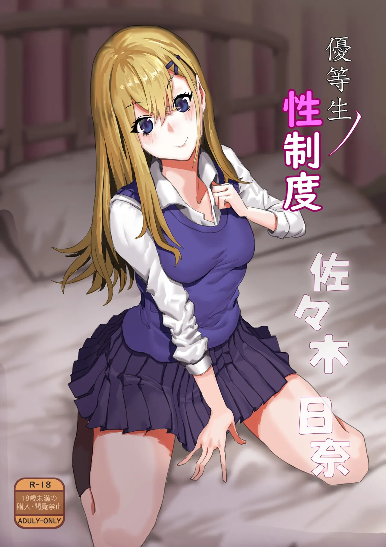 [Kekecharcoal BOX (Kekecharcoal)] Yuutousei no Sei Seido Sasaki Hina | Exemplary Student Sexual Program [English] {Doujins.com} première image