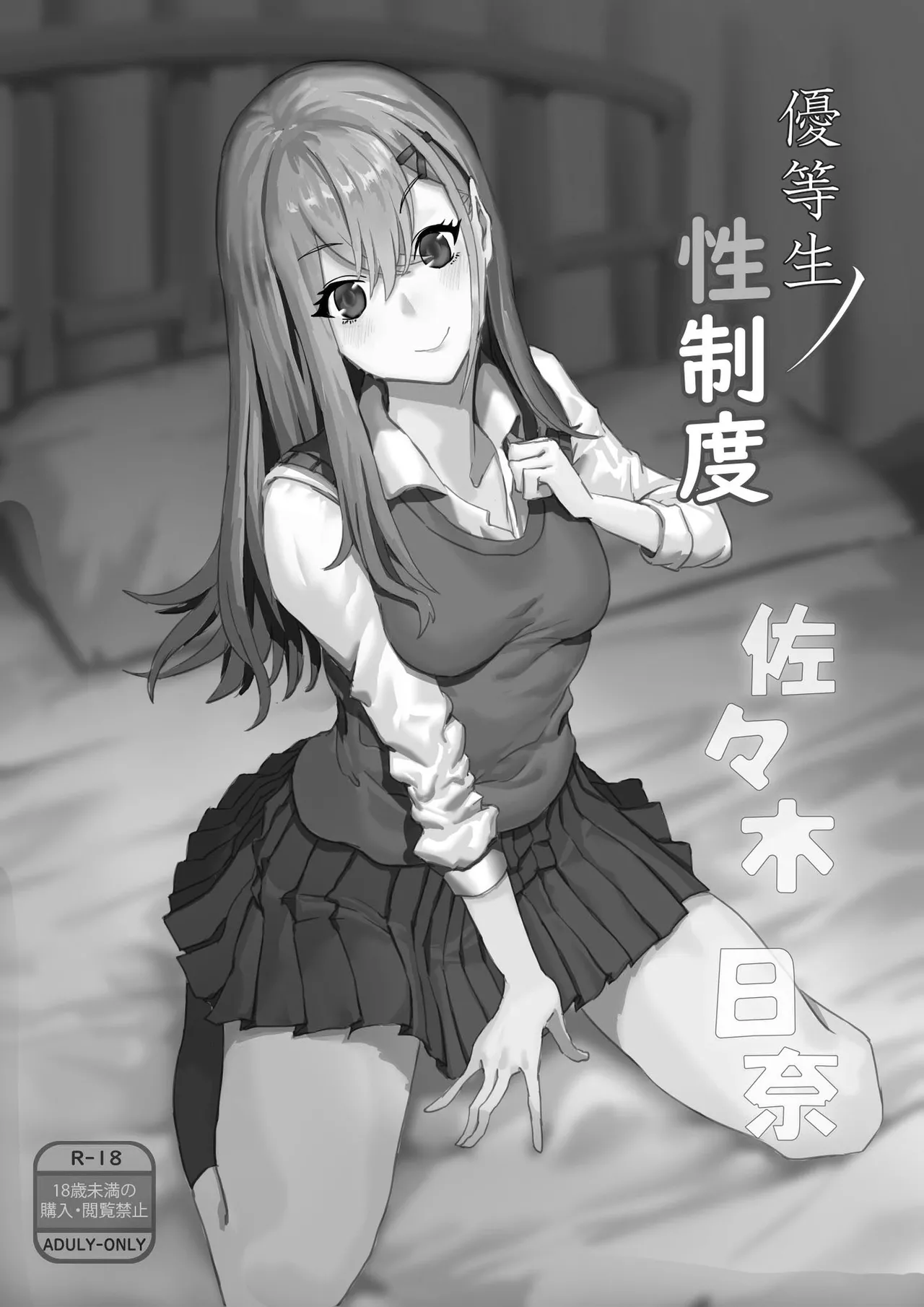 [Kekecharcoal BOX (Kekecharcoal)] Yuutousei no Sei Seido Sasaki Hina | Exemplary Student Sexual Program [English] {Doujins.com} 2eme image