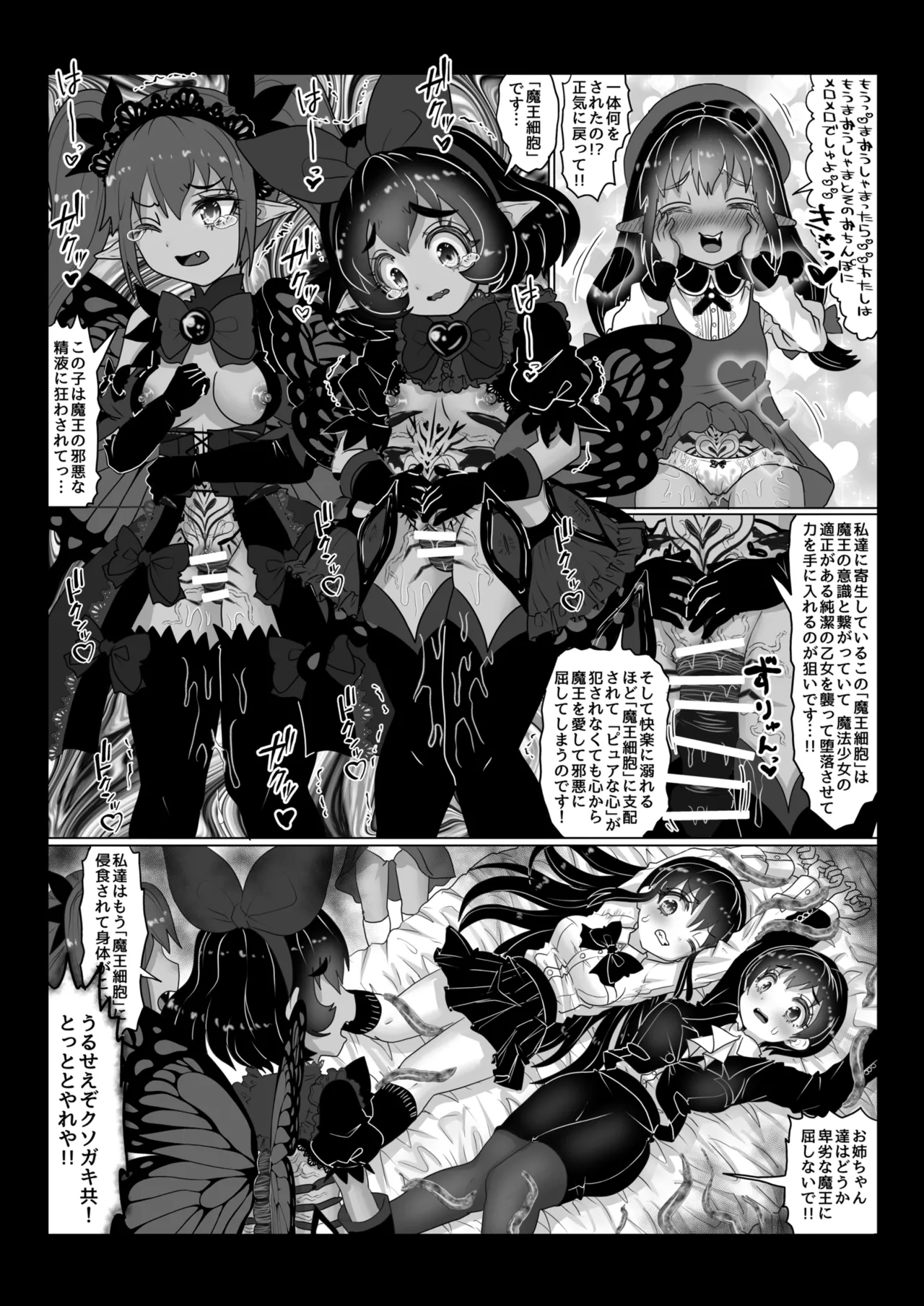 [TCannon (Teika Nou)] Isekai Kaeri no Moto Maou wa Gense de Mahou Shoujo o Akuochi sasete Harem Musou shimasu ga Nani ka?【onnakyousi・JK・ imouto hen】 imagen número 5