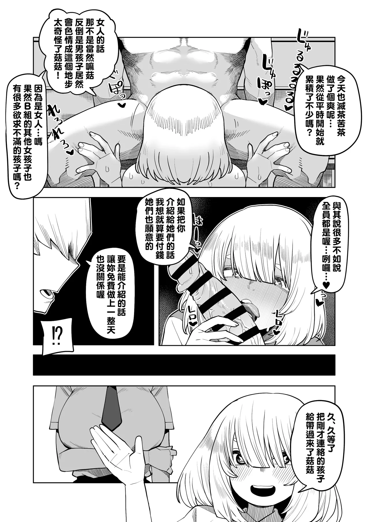 [Oekaki Kaki] Teisou Gyakuten Mono Kodai Yui no Baai (Boku no Hero Academia) [Chinese] [Banana手工漢化] imagen número 3