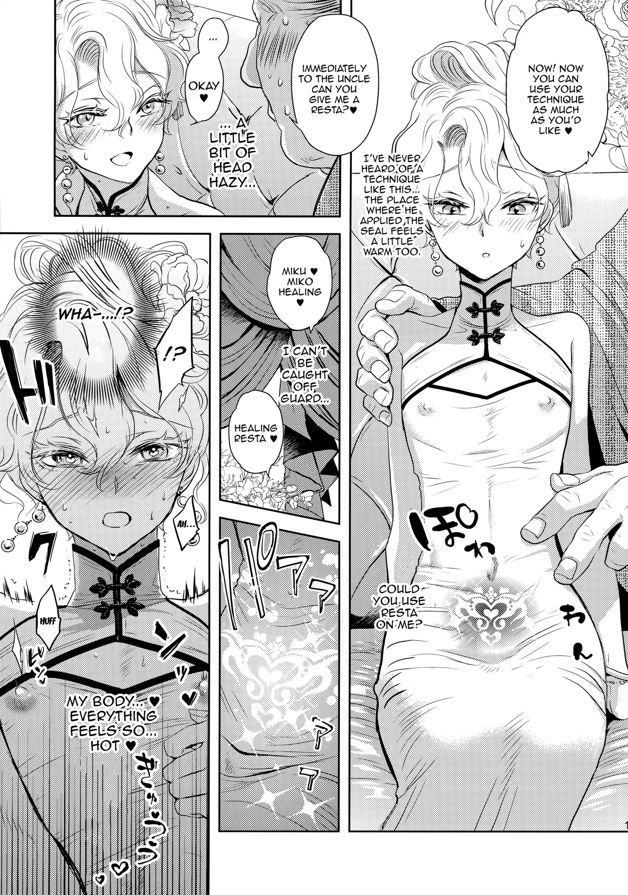 (C103) [CHERRY BLOSSOMS (Yuri)] Kou Miete Technique ni wa Jishin ga Arimasu! | Despite My Looks, I'm Quite Confident In My Technique (Phantasy Star Universe) [English] {Doujins.com} image number 12