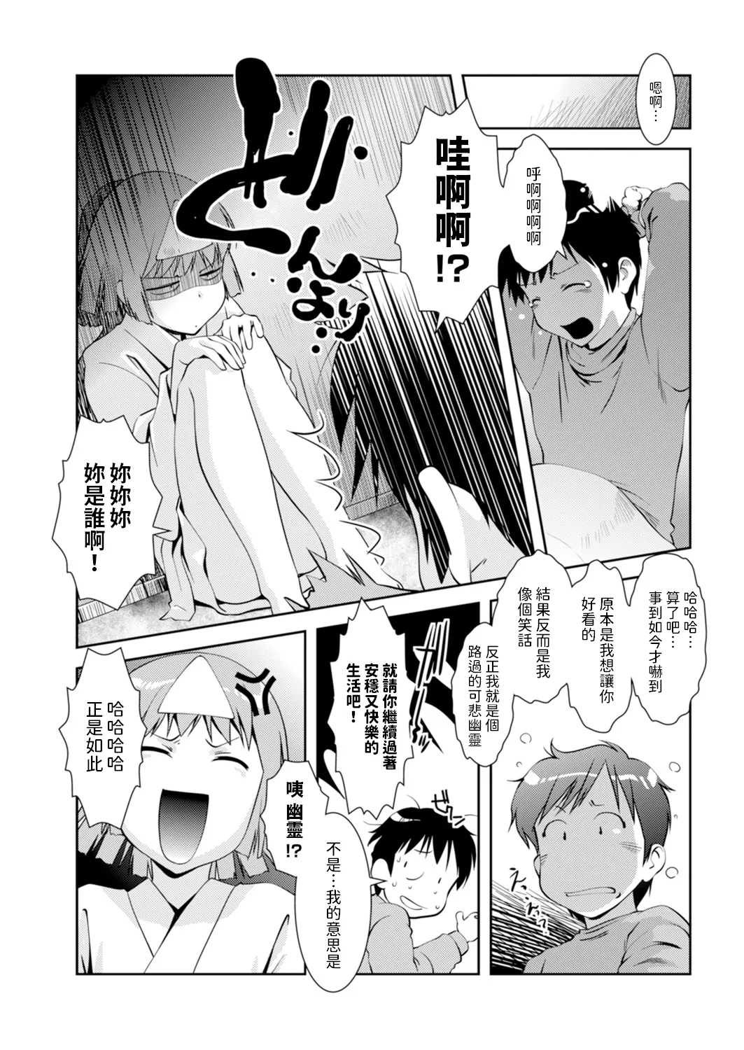 [水城吹雪]  幽幻またたく空の下  (メンズゴールド 2024年09月号)  中文翻譯 画像番号 4