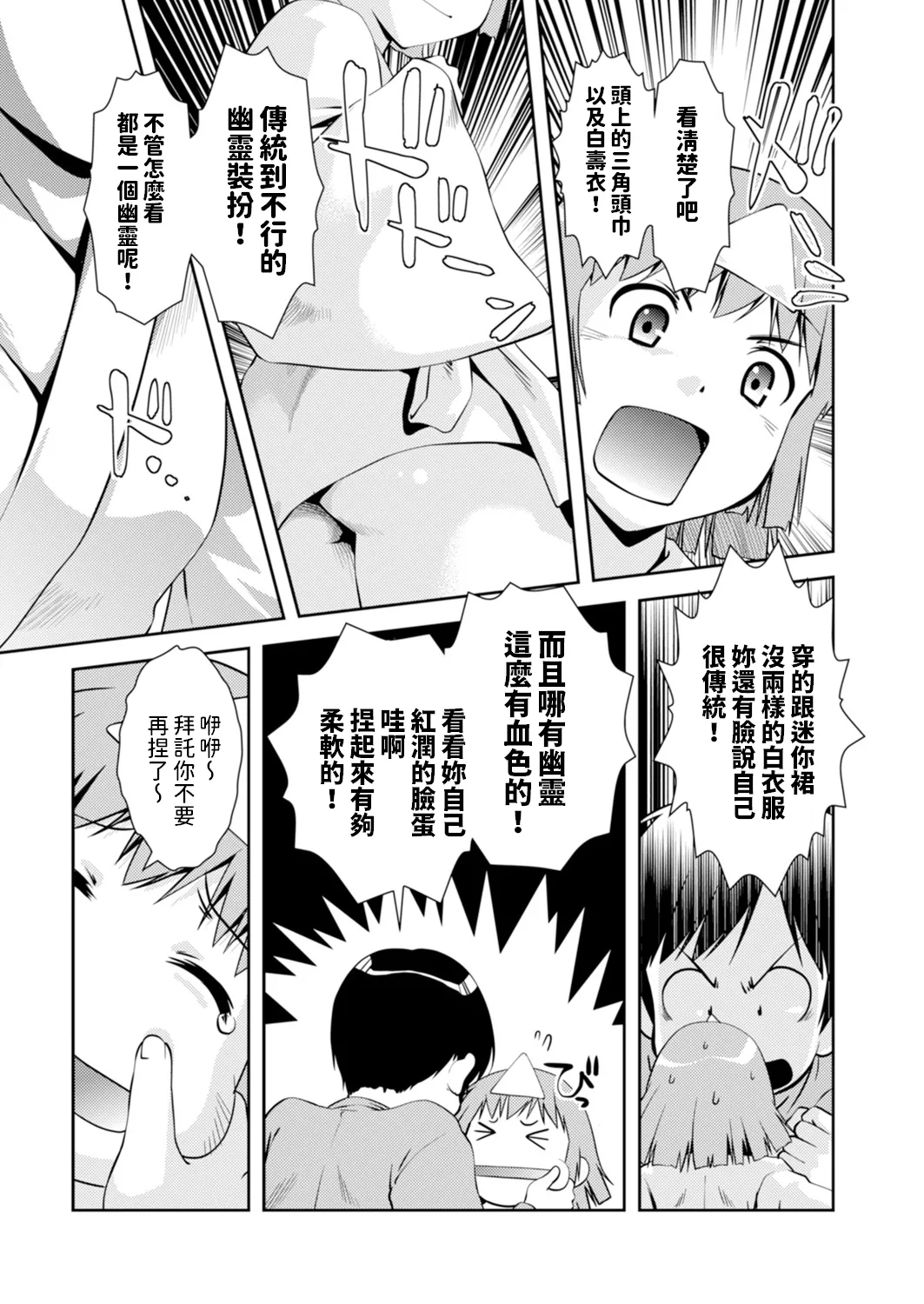 [水城吹雪]  幽幻またたく空の下  (メンズゴールド 2024年09月号)  中文翻譯 画像番号 5