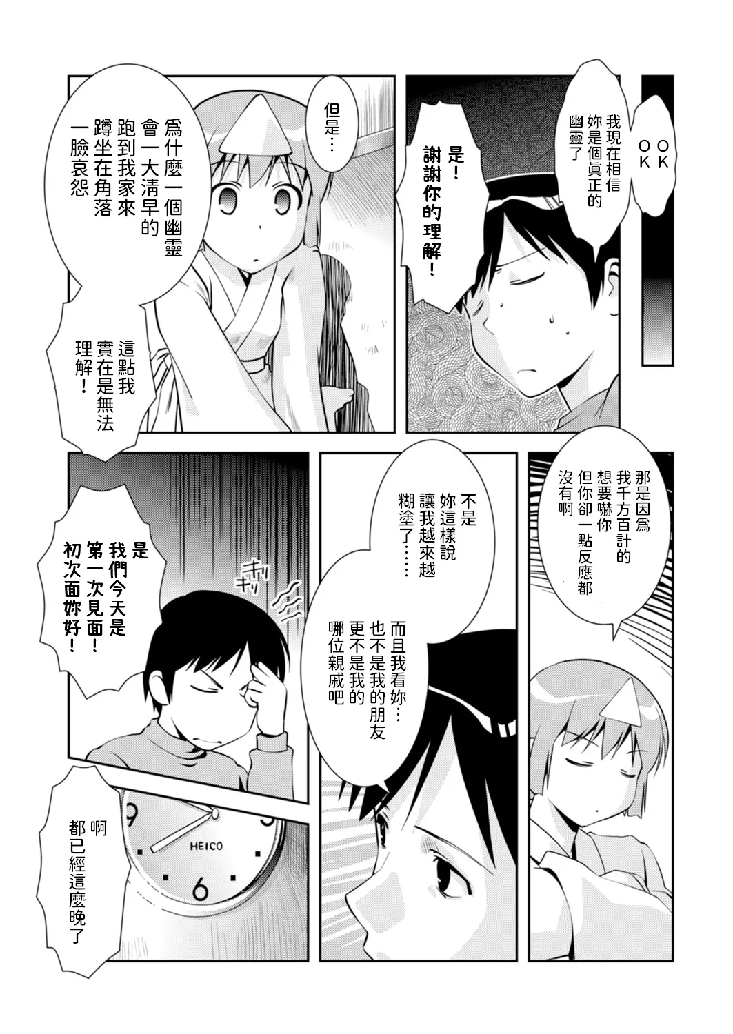 [水城吹雪]  幽幻またたく空の下  (メンズゴールド 2024年09月号)  中文翻譯 画像番号 7