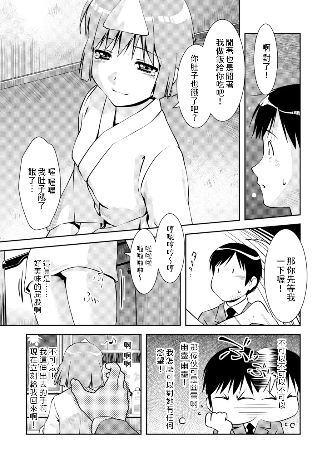 [水城吹雪]  幽幻またたく空の下  (メンズゴールド 2024年09月号)  中文翻譯 画像番号 11