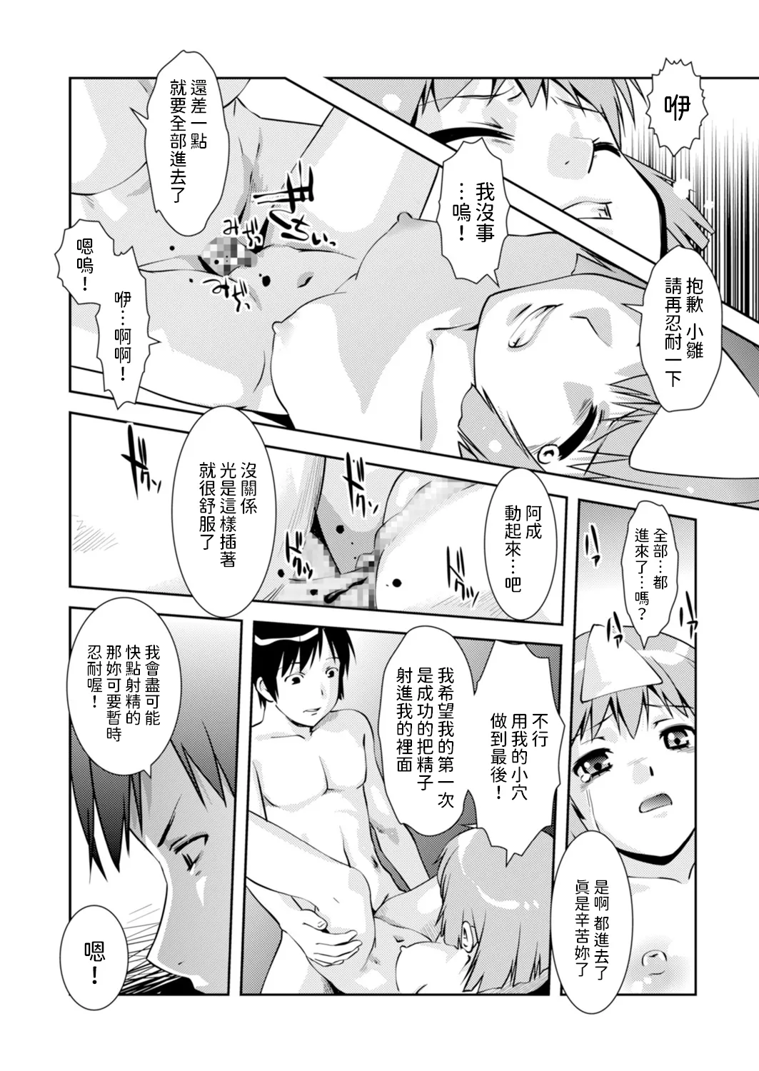 [水城吹雪]  幽幻またたく空の下  (メンズゴールド 2024年09月号)  中文翻譯 画像番号 16