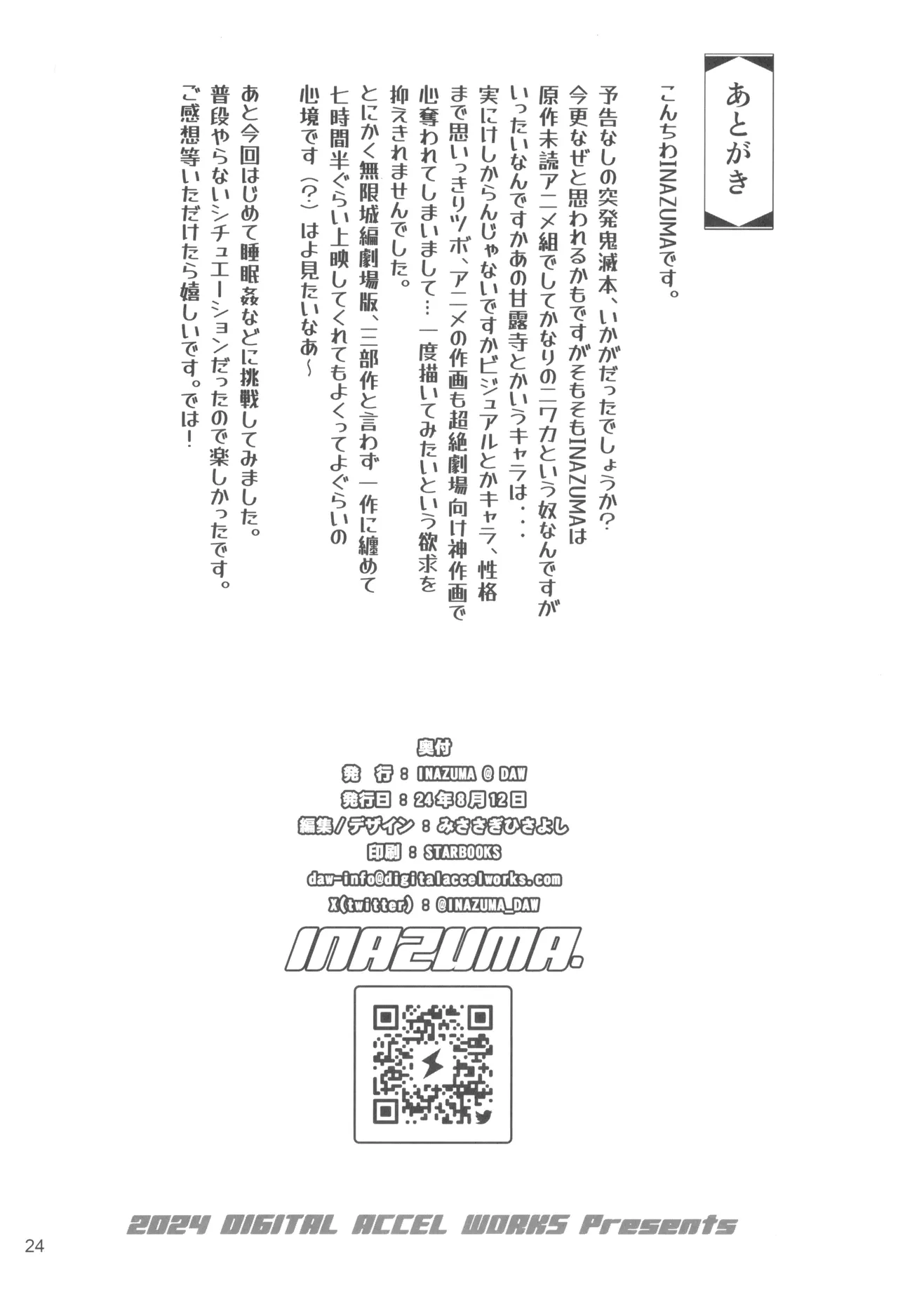 (C104) [Digital Accel Works (INAZUMA)] Kibutsuji Muzan o Taosu Tame /  For The Sake Of Defeating Kibutsuji Muzan (Kimetsu no Yaiba) [English] {Doujins.com} изображение № 24