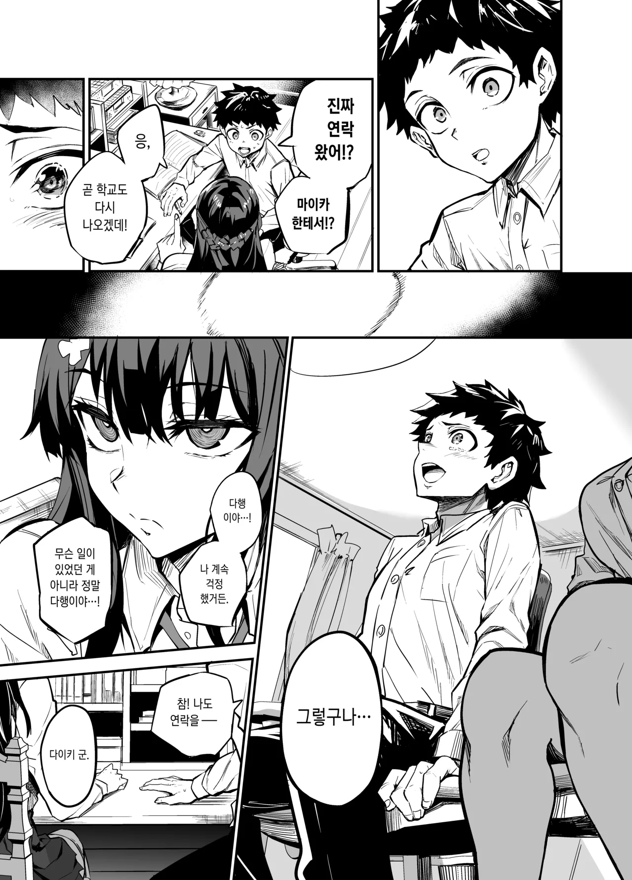 다이키 군 조교편 画像番号 11